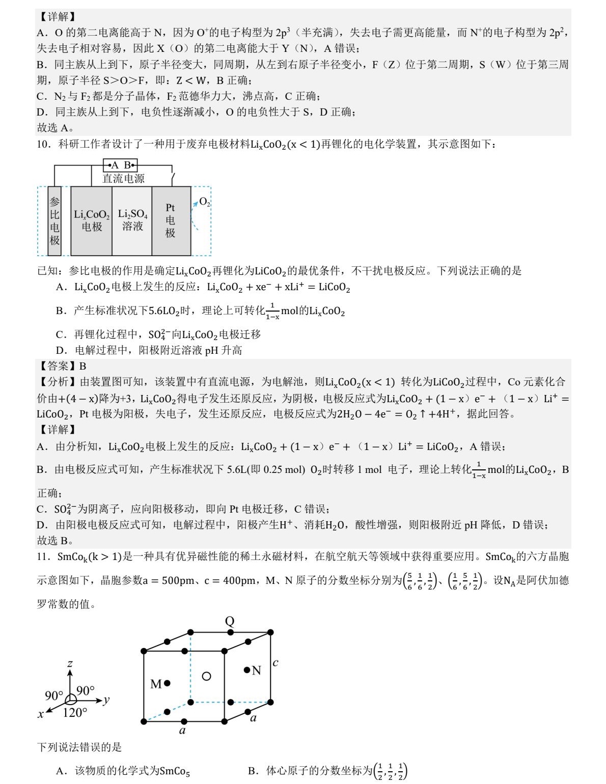 2025ӱ¸߿Wԇ}𰸽c}ͼֲֵ