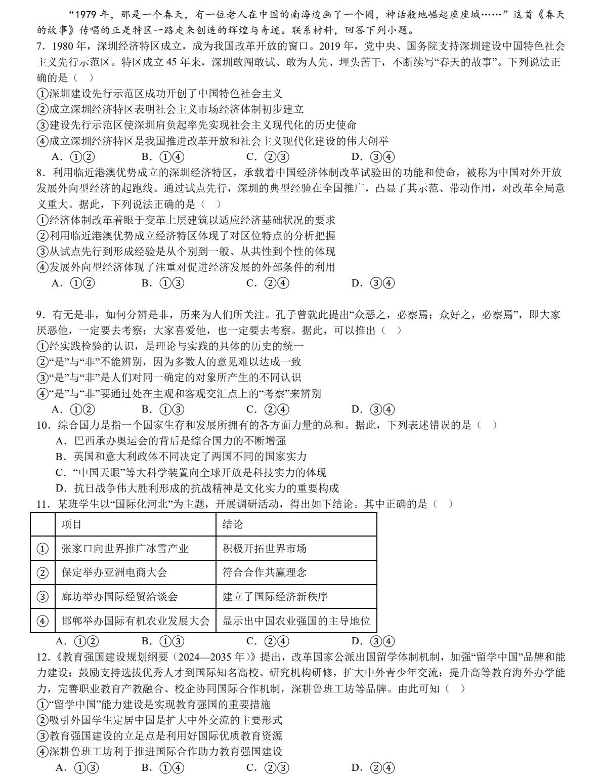 1758615154939744.jpg 2025河北新高考政治試卷真題及答案解析,附考點題型及分值分布