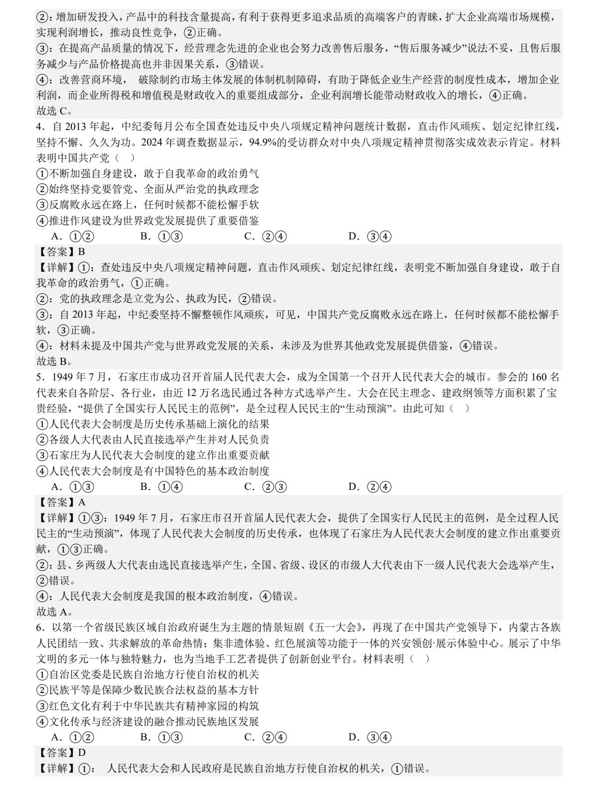 1758615189275721.jpg 2025河北新高考政治試卷真題及答案解析,附考點題型及分值分布