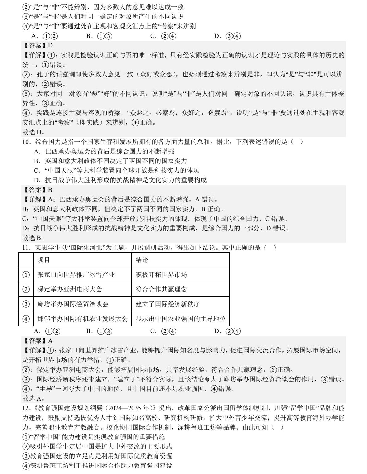 175861520736811.jpg 2025河北新高考政治試卷真題及答案解析,附考點題型及分值分布