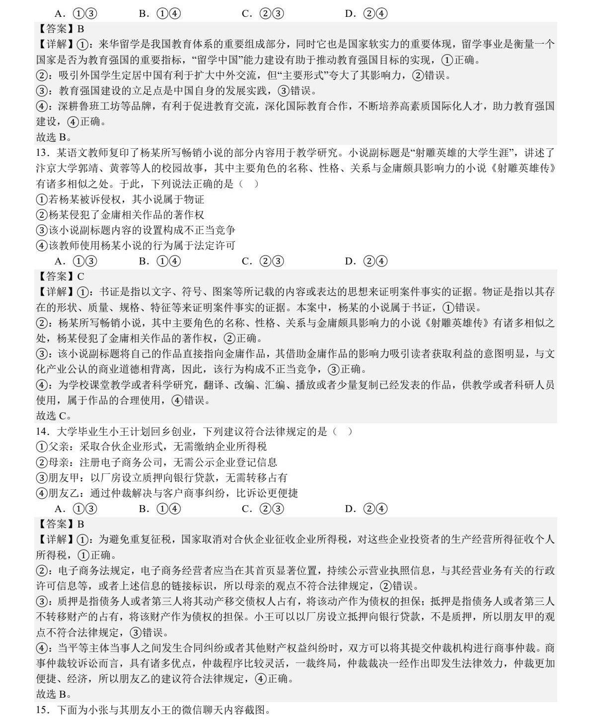 1758615220253314.jpg 2025河北新高考政治試卷真題及答案解析,附考點題型及分值分布