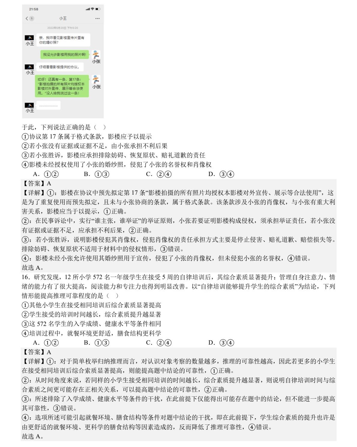 17586152327611.jpg 2025河北新高考政治試卷真題及答案解析,附考點題型及分值分布