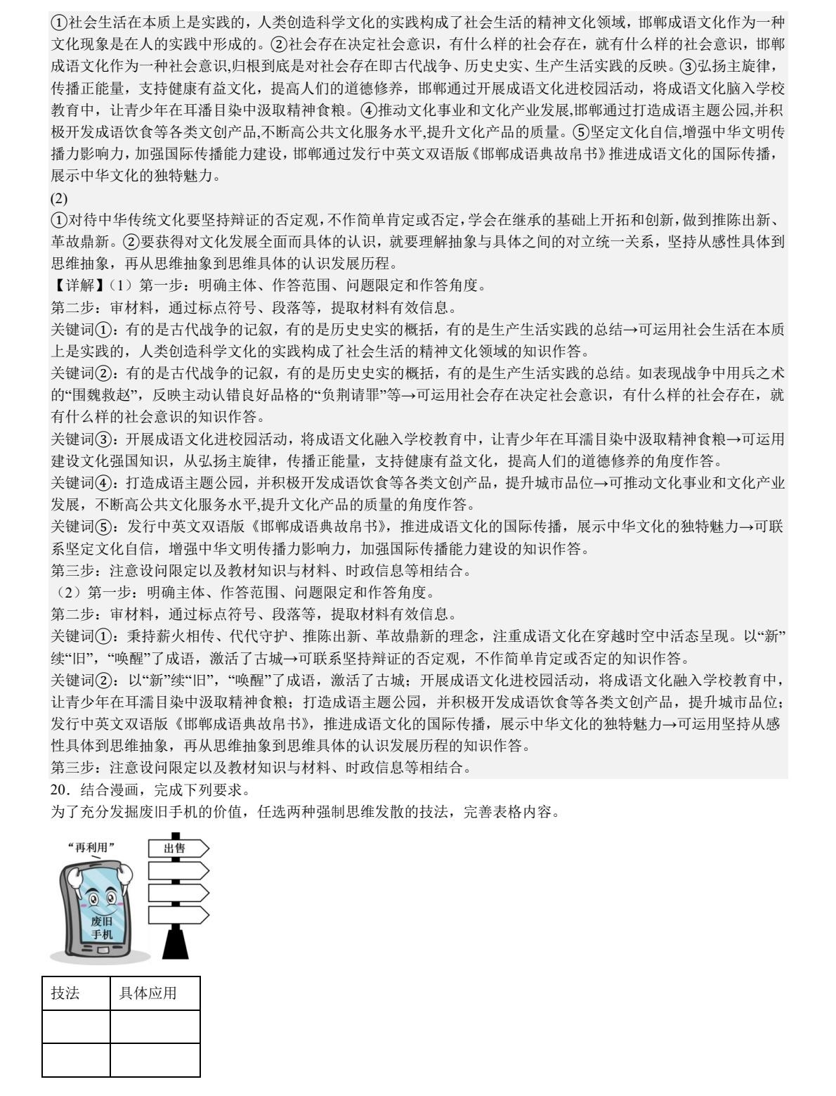 1758615264126714.jpg 2025河北新高考政治試卷真題及答案解析,附考點題型及分值分布