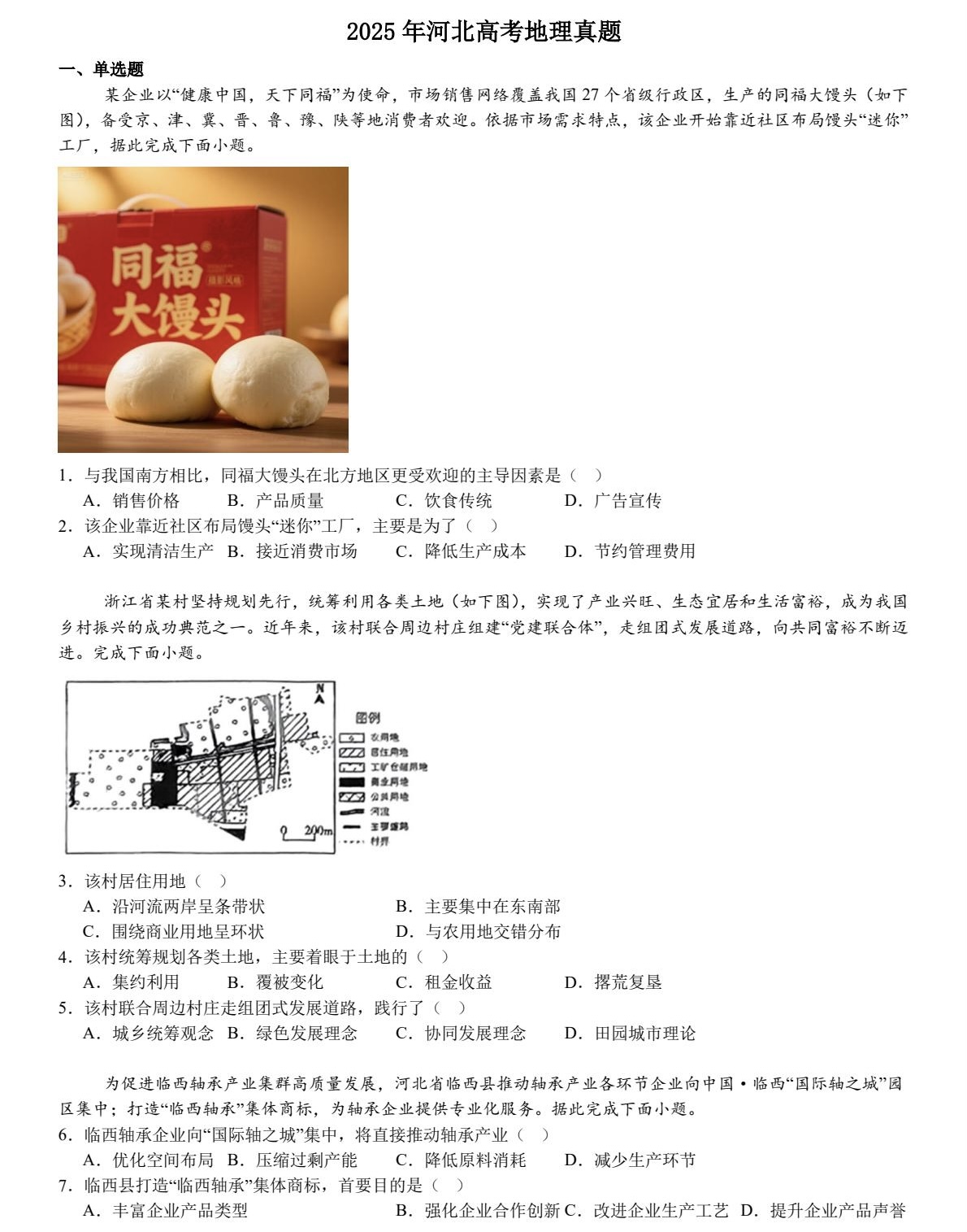 1758699799903846.jpg 2025河北新高考地理試卷真題及答案解析,附考點題型及分值分布