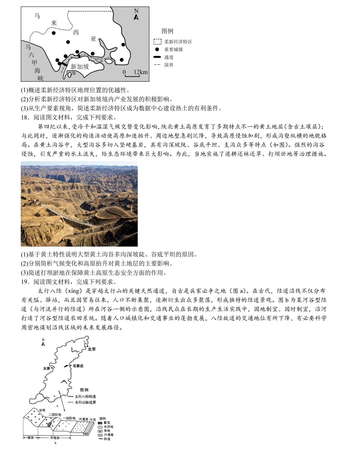 175869982264582.jpg 2025河北新高考地理試卷真題及答案解析,附考點題型及分值分布