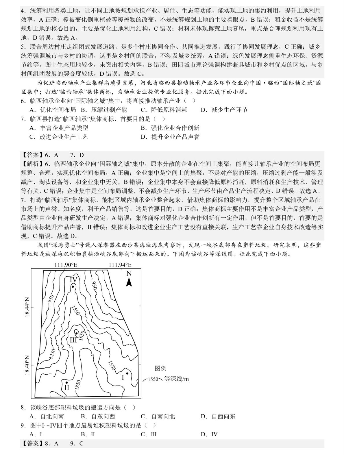 1758699847135701.jpg 2025河北新高考地理試卷真題及答案解析,附考點題型及分值分布