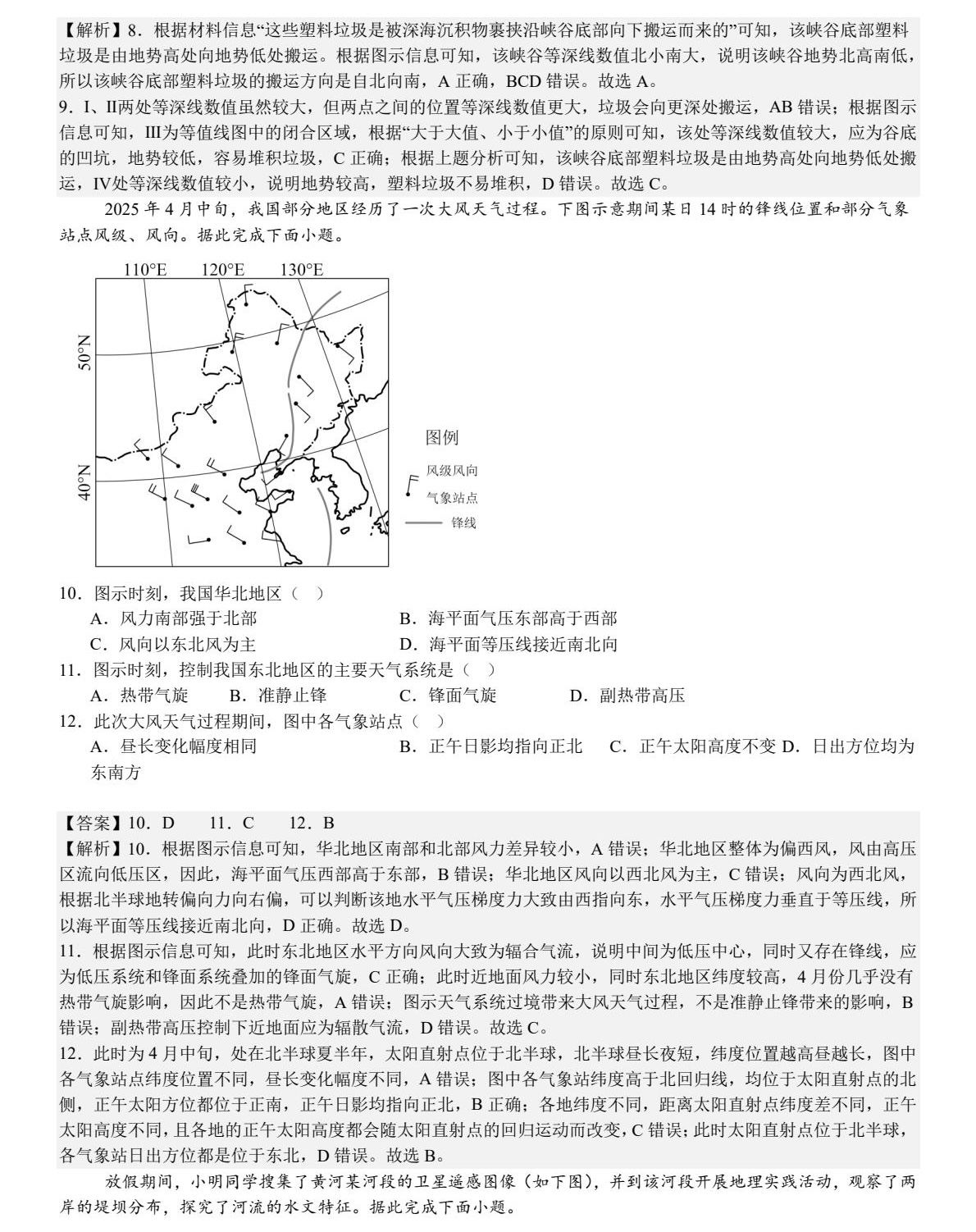 1758699855923962.jpg 2025河北新高考地理試卷真題及答案解析,附考點題型及分值分布