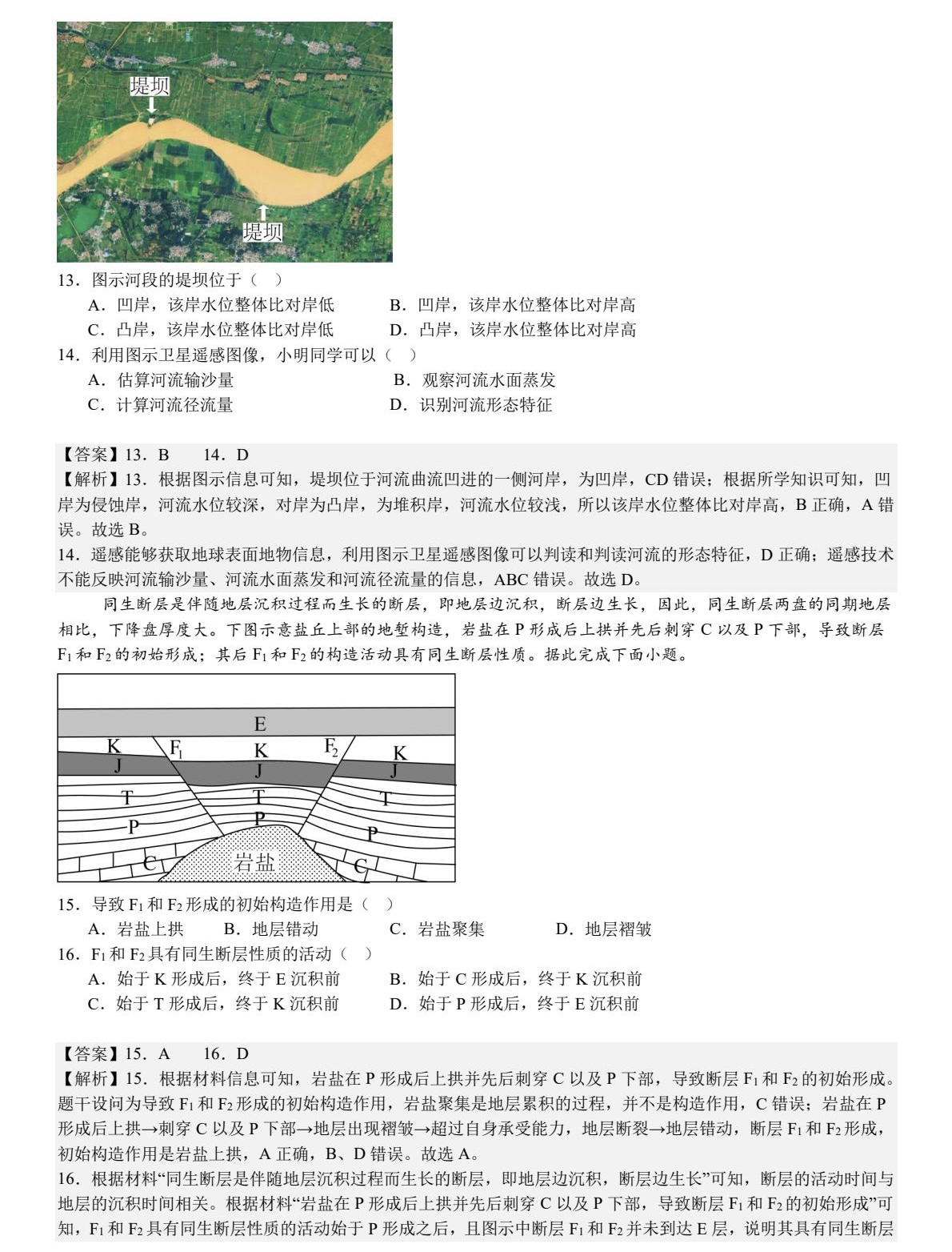 1758699864526946.jpg 2025河北新高考地理試卷真題及答案解析,附考點題型及分值分布