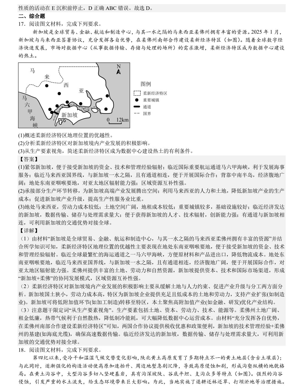 1758699873546681.jpg 2025河北新高考地理試卷真題及答案解析,附考點題型及分值分布