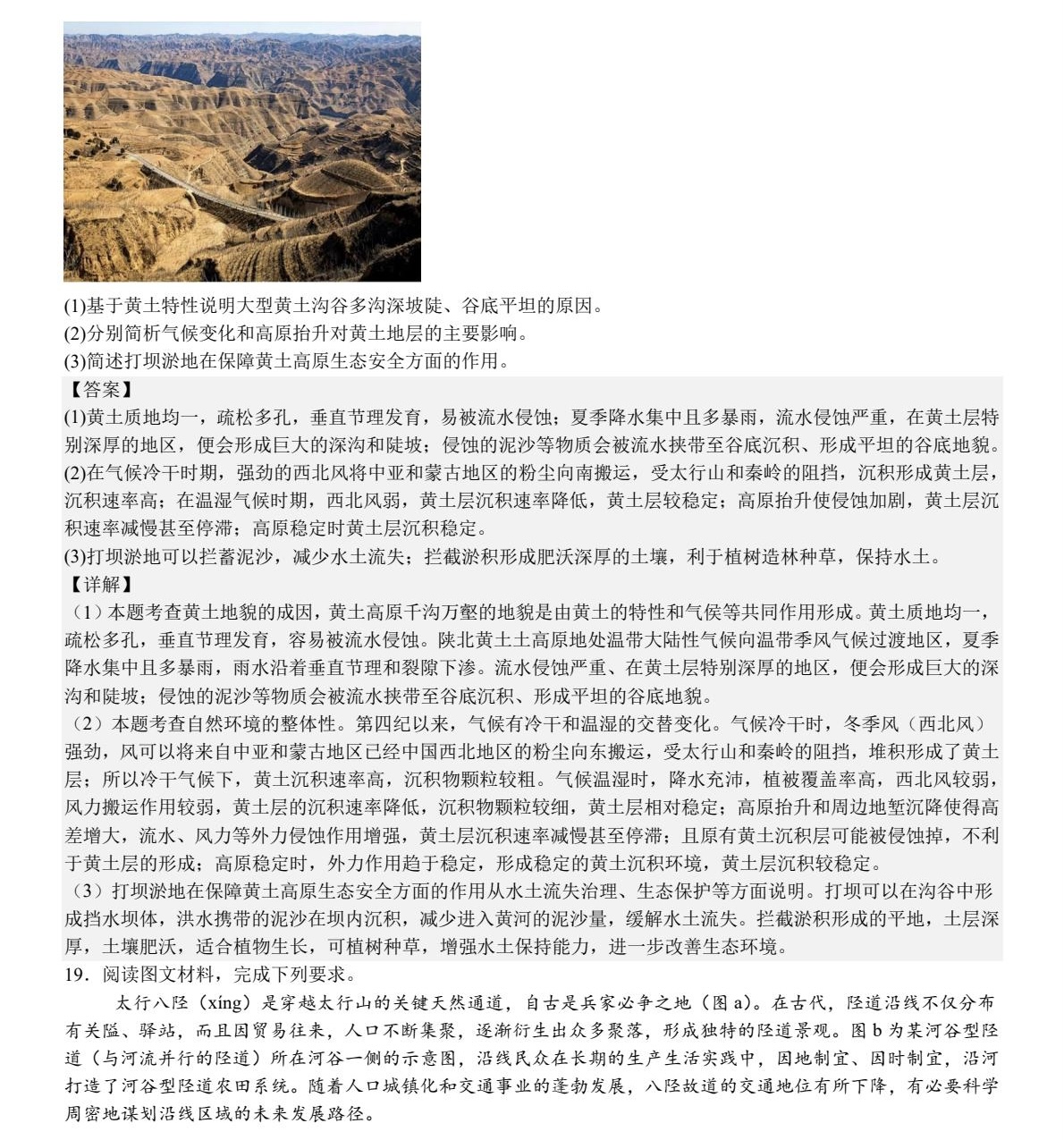 1758699881435297.jpg 2025河北新高考地理試卷真題及答案解析,附考點題型及分值分布