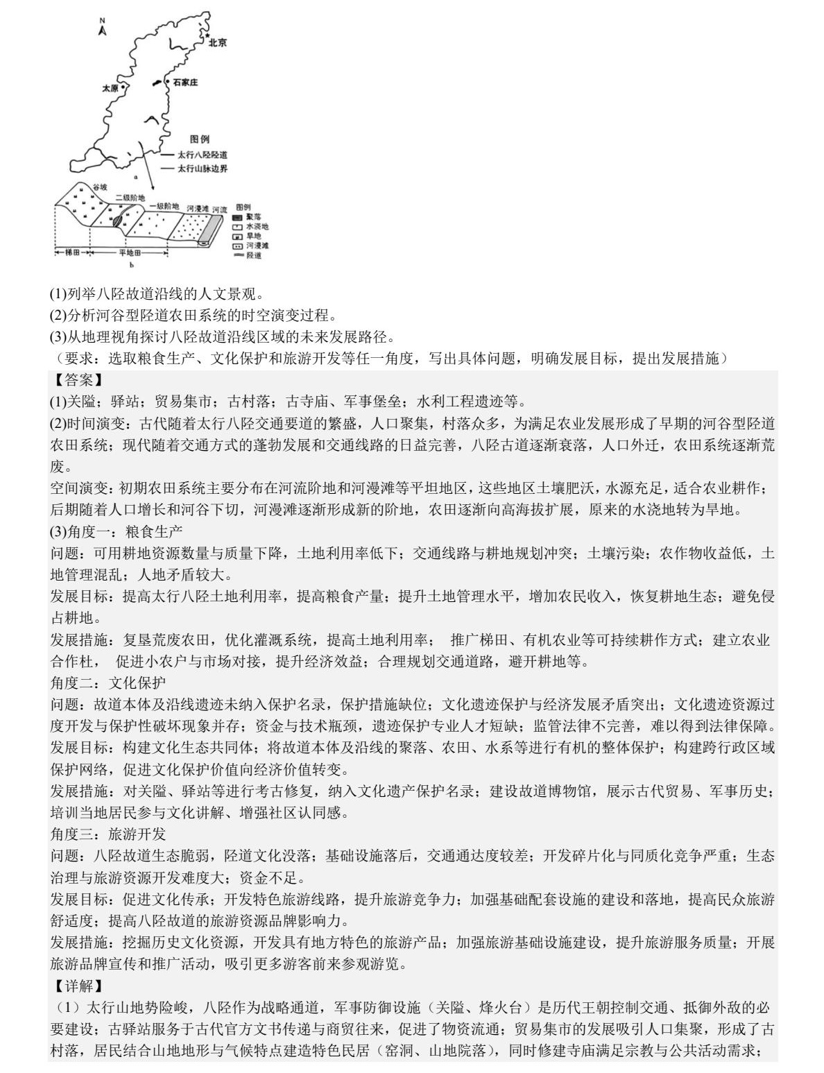 175869988933271.jpg 2025河北新高考地理試卷真題及答案解析,附考點題型及分值分布