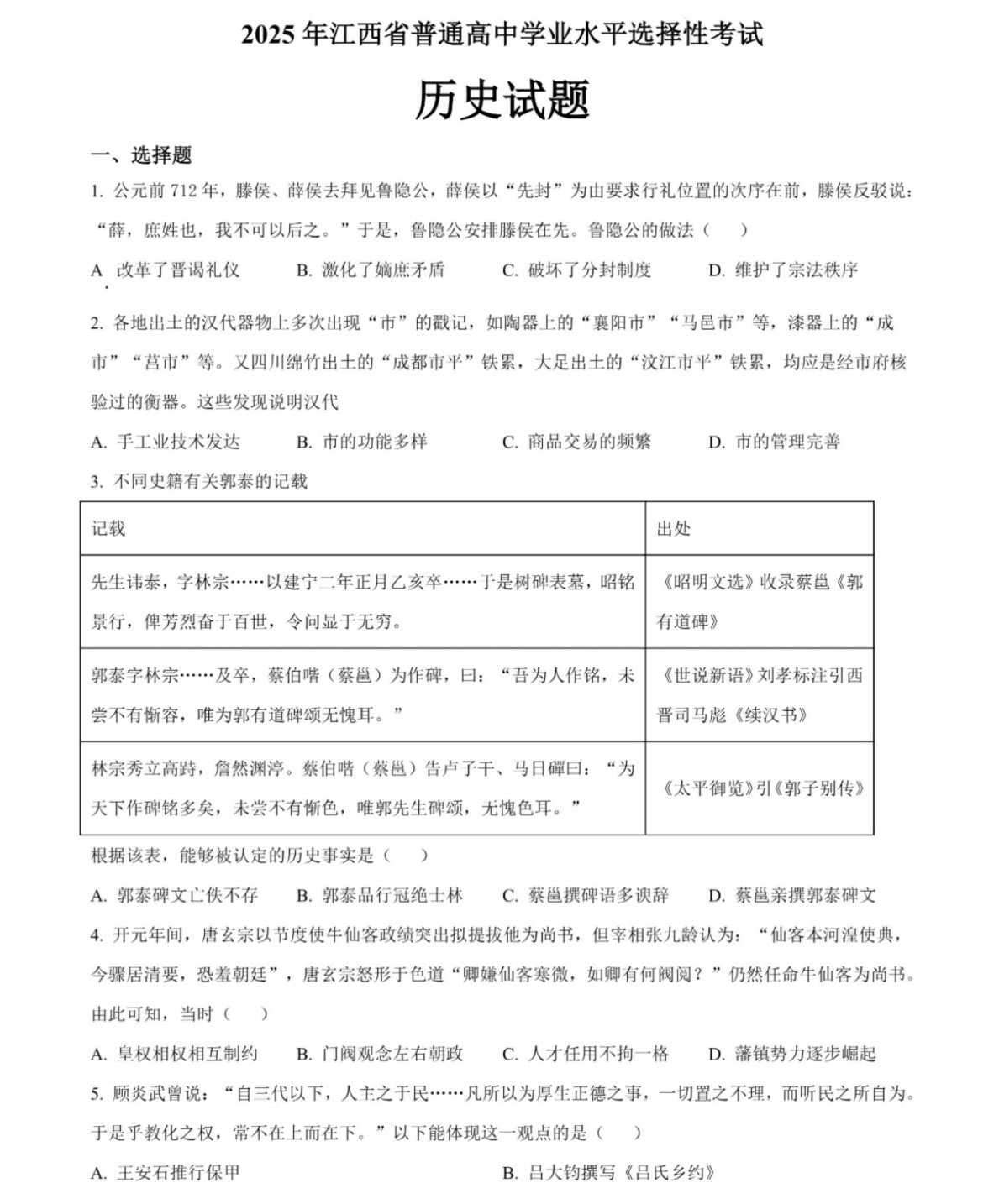 17590456828754.jpg 2025江西新高考歷史試卷真題及答案解析,附考點題型及分值分布