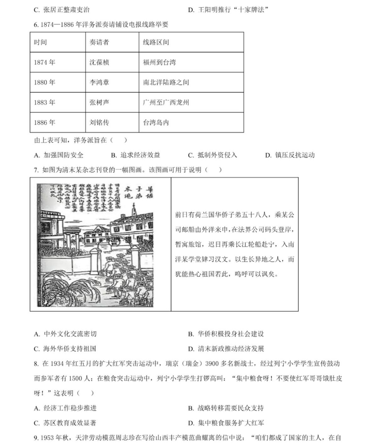 1759045696920989.jpg 2025江西新高考歷史試卷真題及答案解析,附考點題型及分值分布