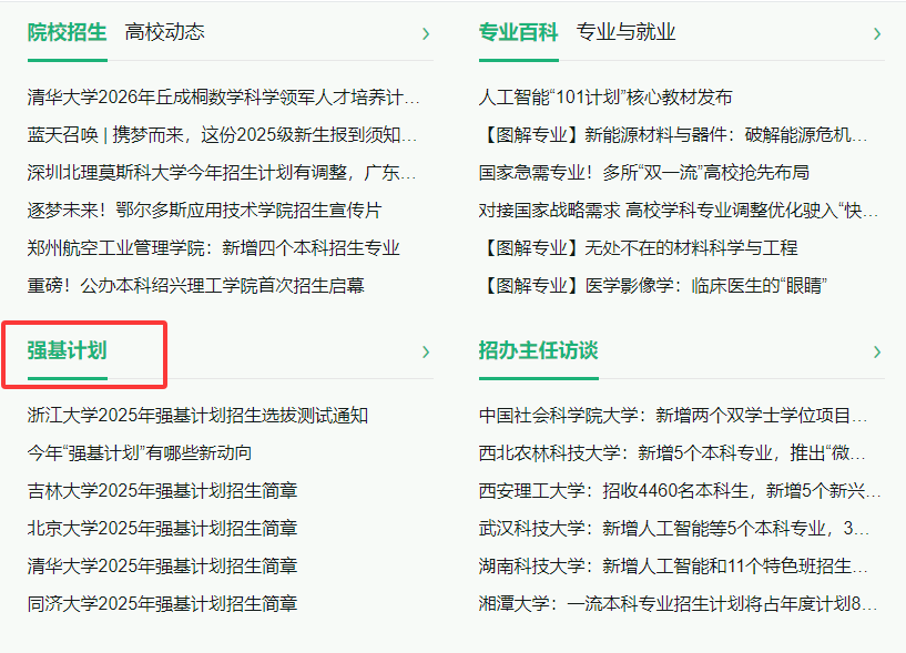 1759135868286966.png 強基計劃適合什么成績的孩子?強基計劃招生簡章在哪里看?(2026參考)