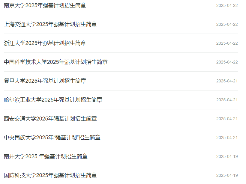 1759135892576365.png 強基計劃適合什么成績的孩子?強基計劃招生簡章在哪里看?(2026參考)