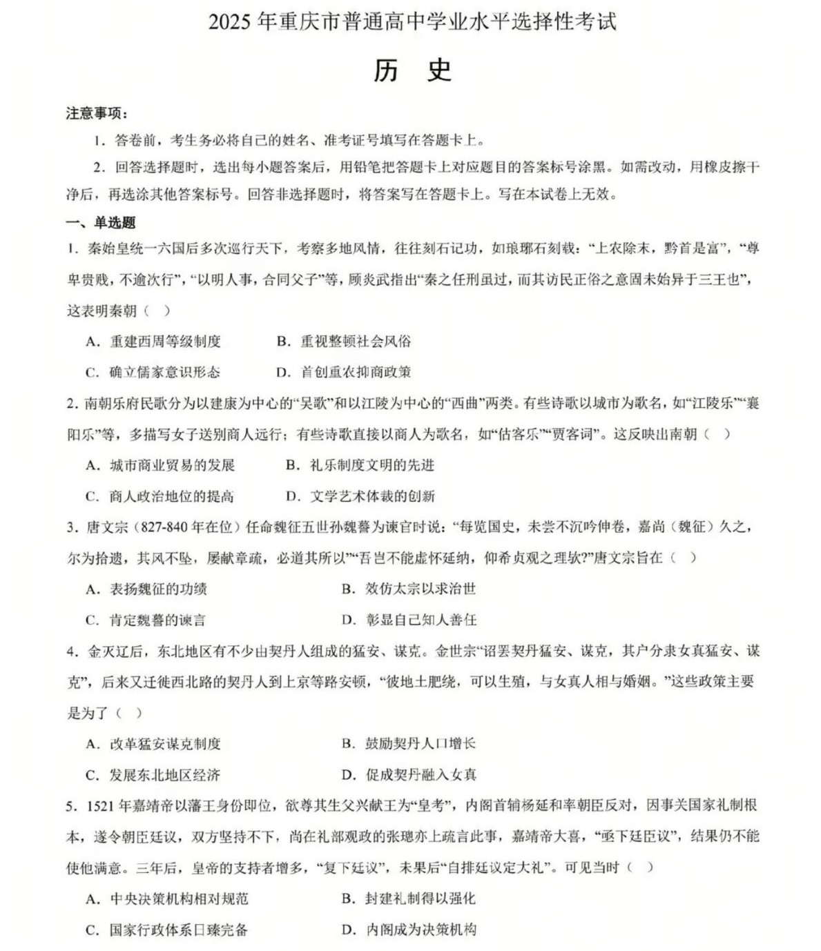 1760429977614124.jpg 2025重慶新高考歷史試卷真題及答案解析,附考點題型及分值分布