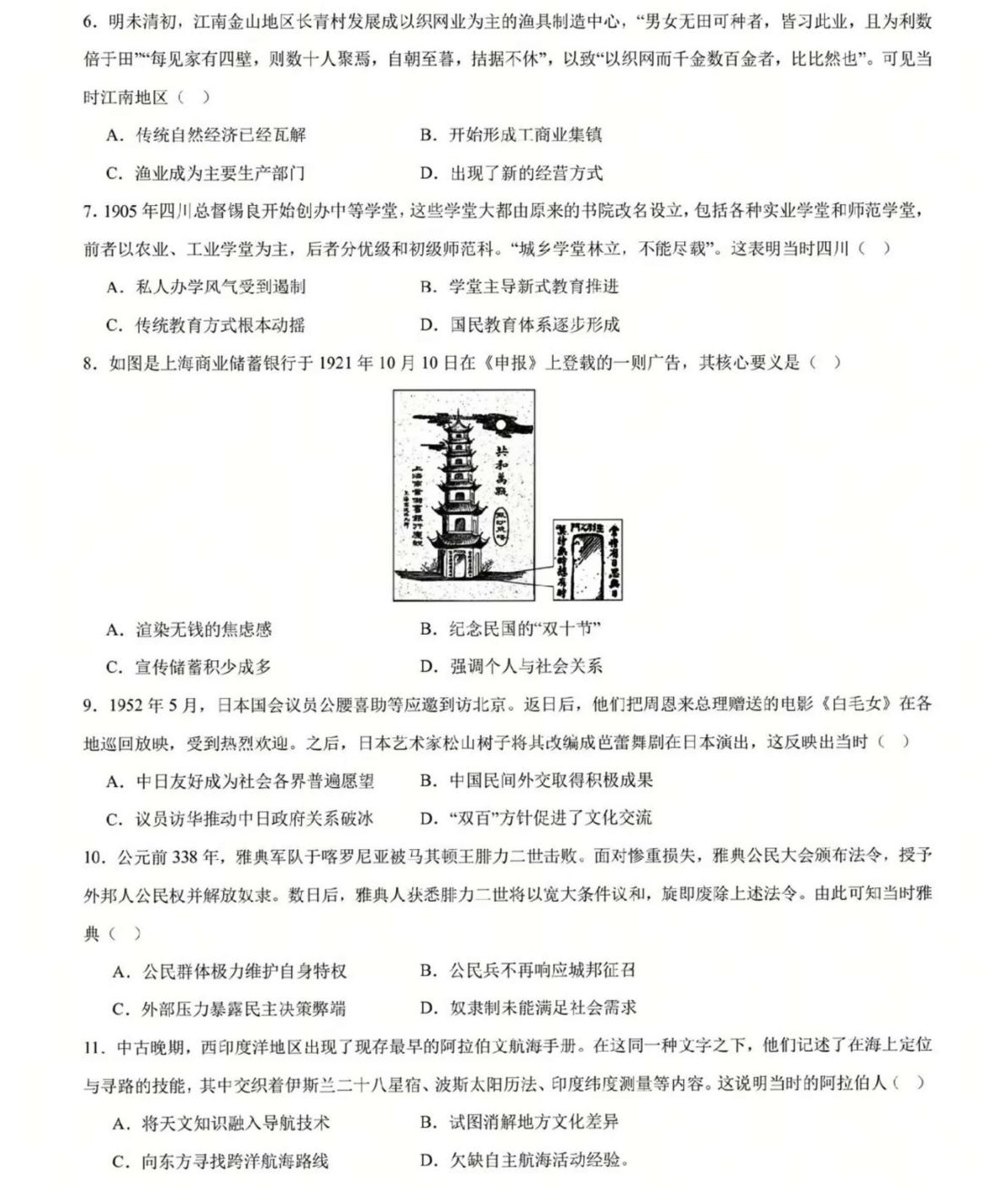 1760429986611895.jpg 2025重慶新高考歷史試卷真題及答案解析,附考點題型及分值分布