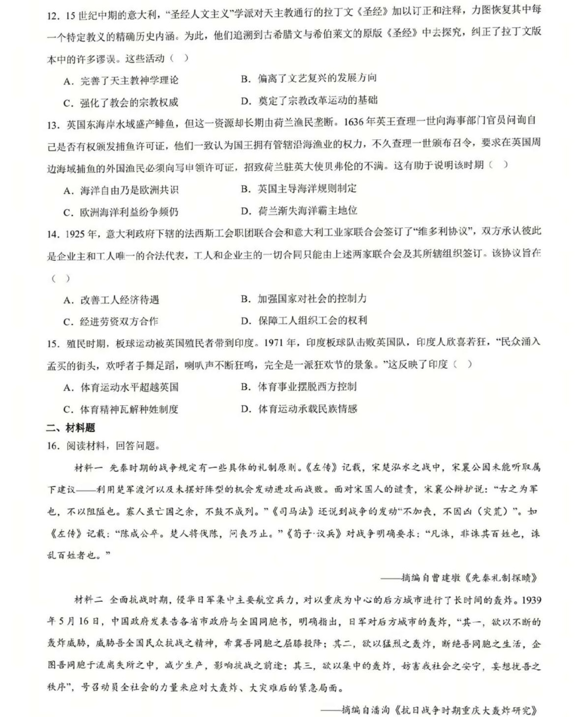 1760429995912462.jpg 2025重慶新高考歷史試卷真題及答案解析,附考點題型及分值分布