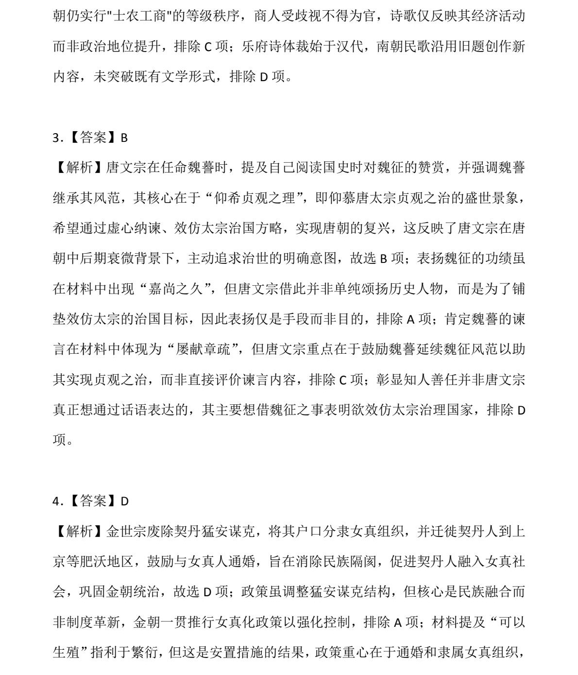 1760430033966846.jpg 2025重慶新高考歷史試卷真題及答案解析,附考點題型及分值分布