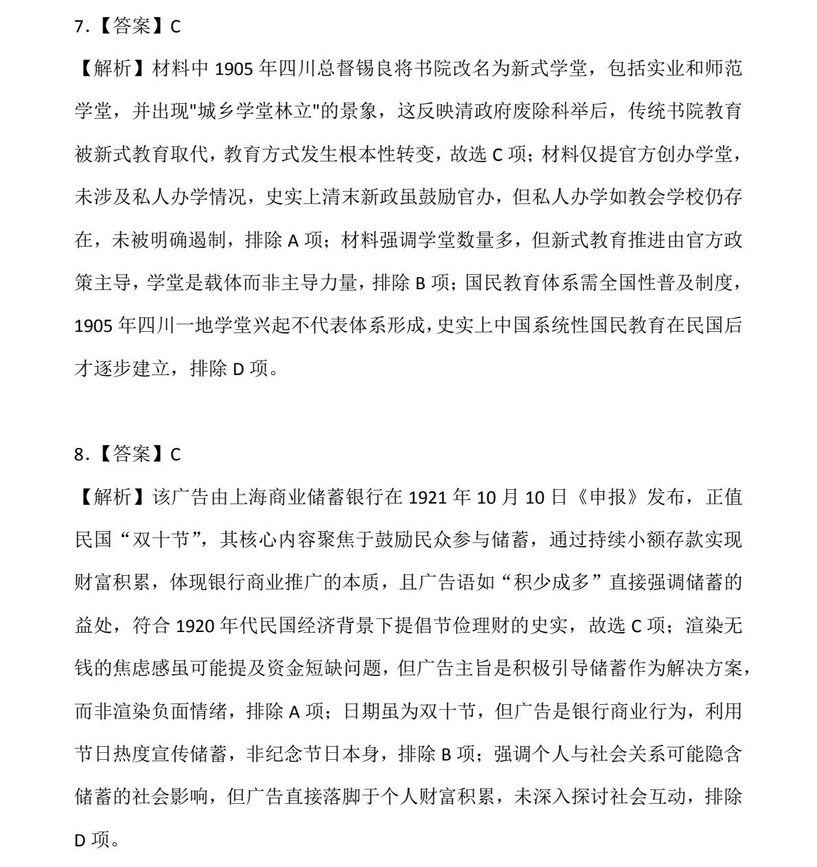 1760430052592139.jpg 2025重慶新高考歷史試卷真題及答案解析,附考點題型及分值分布