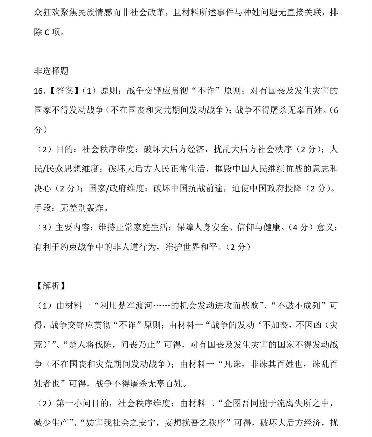 1760430093204172.jpg 2025重慶新高考歷史試卷真題及答案解析,附考點題型及分值分布