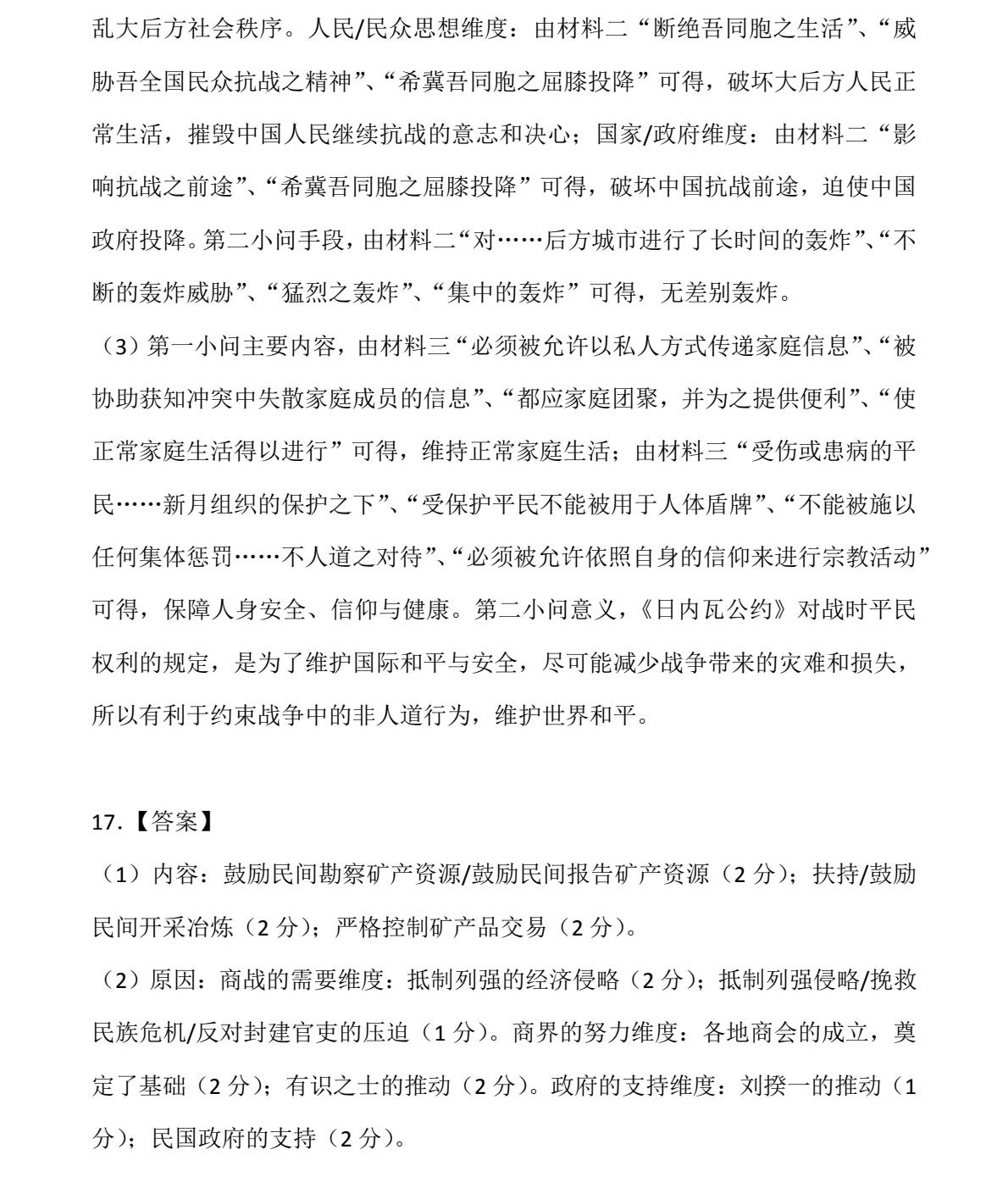 1760430102949642.jpg 2025重慶新高考歷史試卷真題及答案解析,附考點題型及分值分布