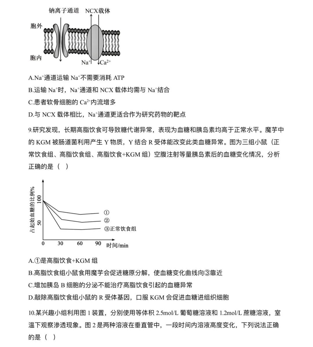 1760689934691808.jpg 2025重慶新高考生物試卷真題及答案解析,附考點題型及分值分布