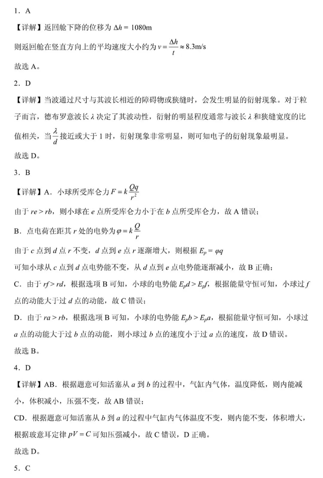 1762241026794170.jpg 2025四川新高考物理試卷真題及答案解析,附考點(diǎn)題型及分值分布