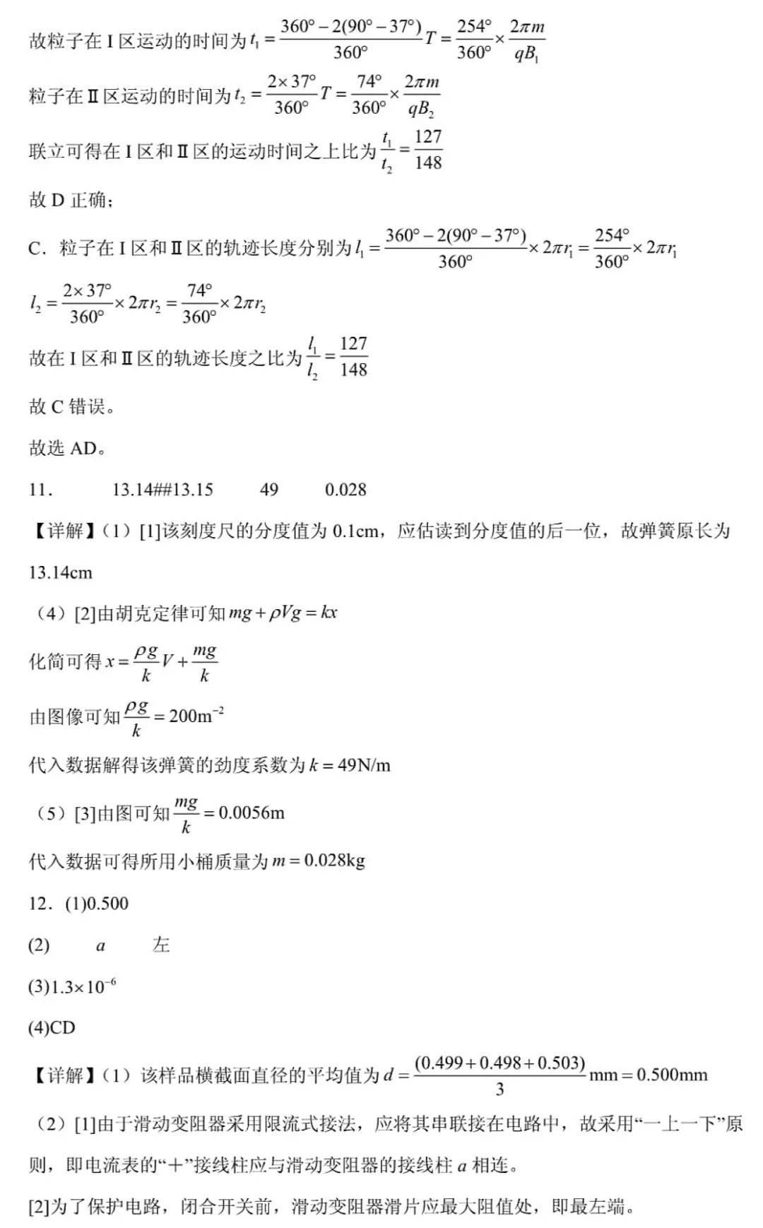 1762241176604308.jpg 2025四川新高考物理試卷真題及答案解析,附考點(diǎn)題型及分值分布
