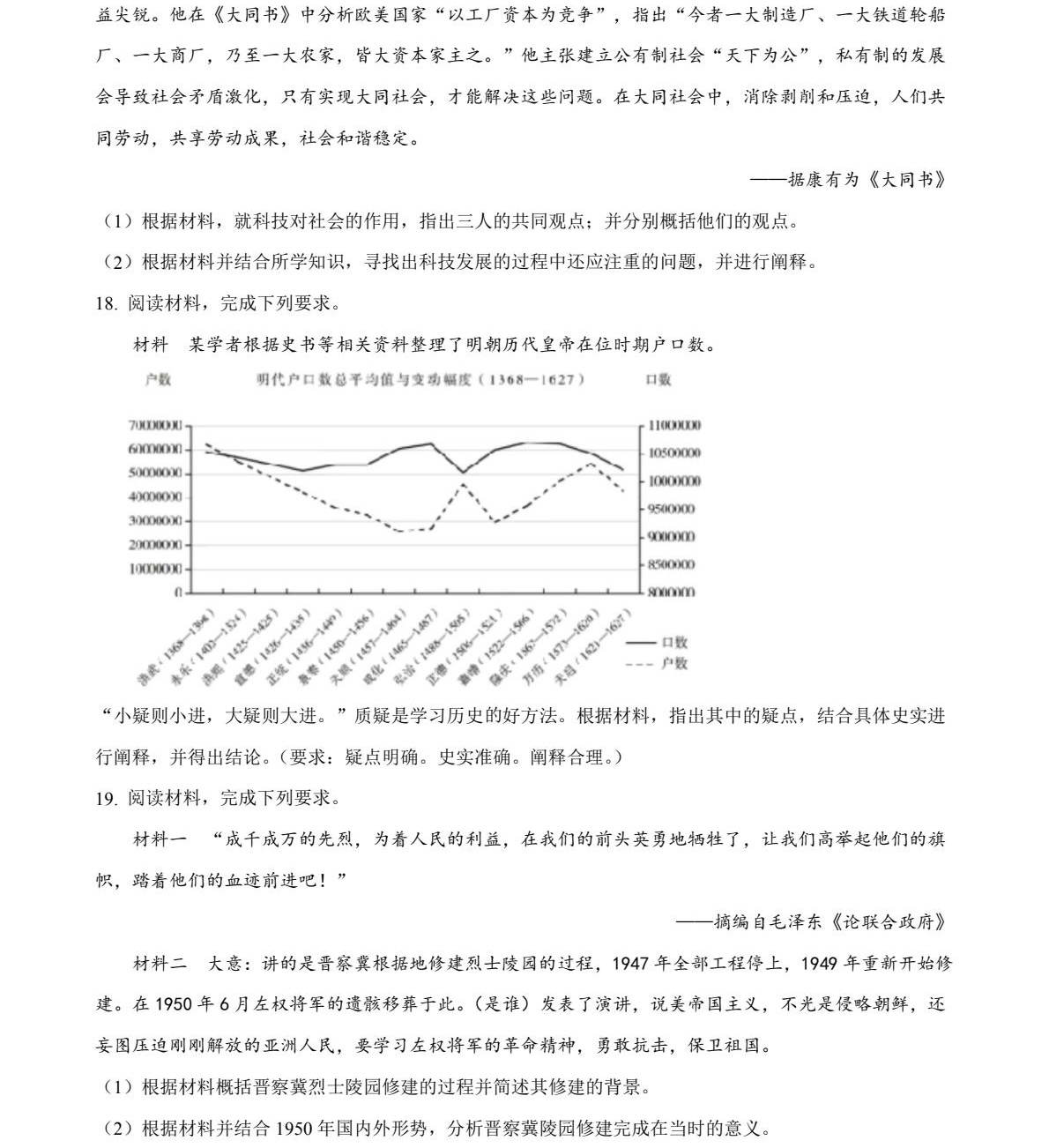 2025Ĵ¸߿vʷԇ}𰸽c}ͼֲֵ