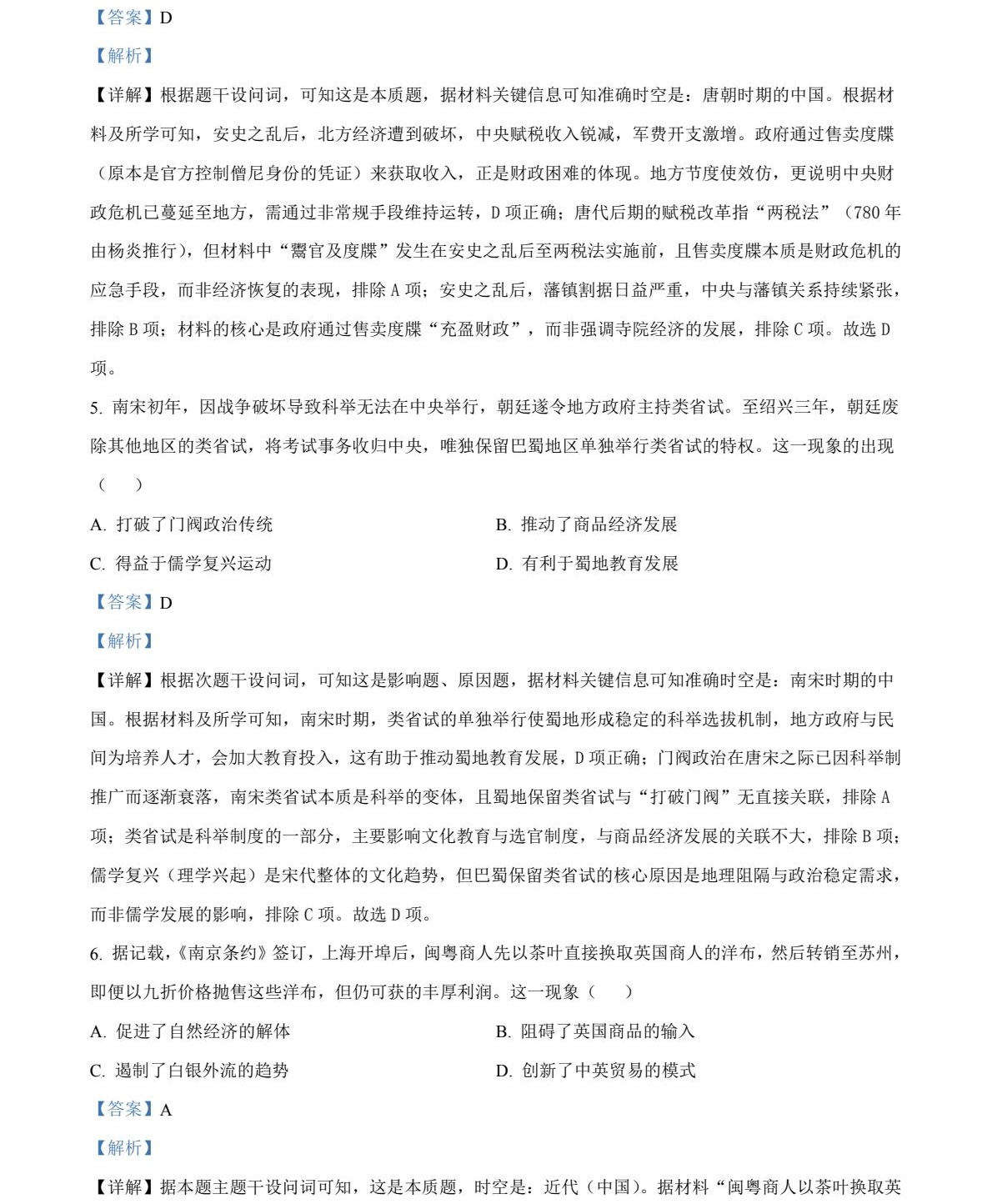 2025Ĵ¸߿vʷԇ}𰸽c}ͼֲֵ