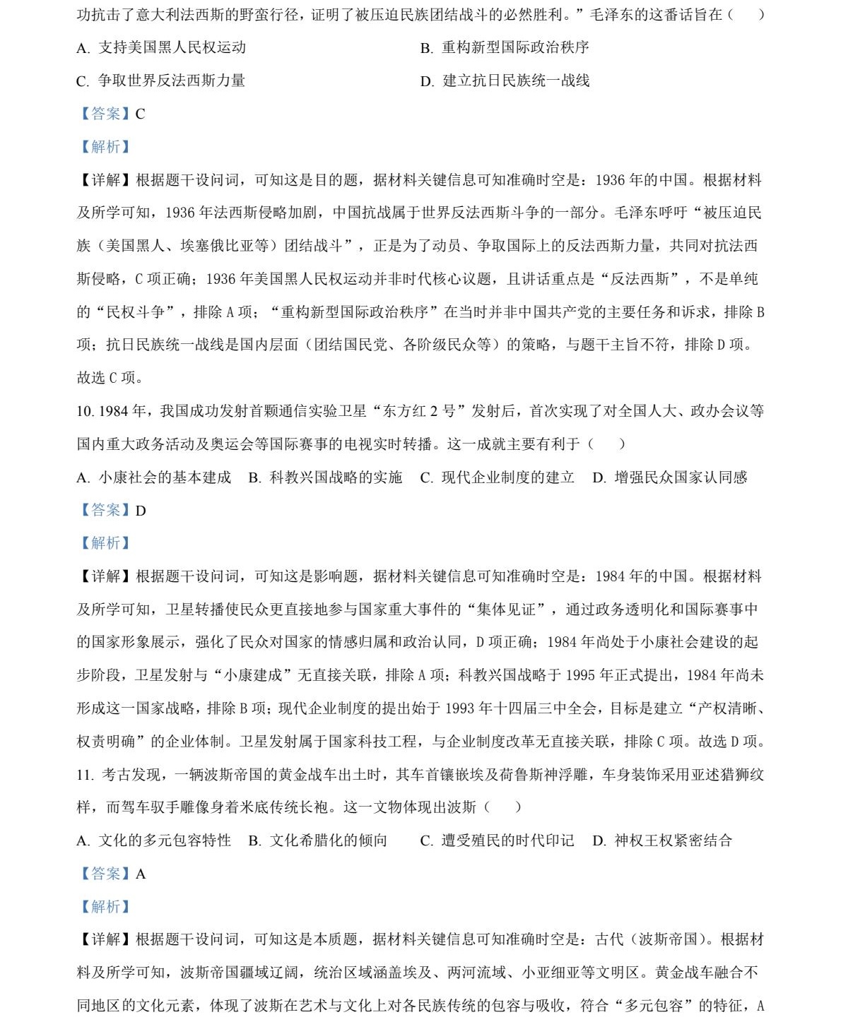 2025Ĵ¸߿vʷԇ}𰸽c}ͼֲֵ