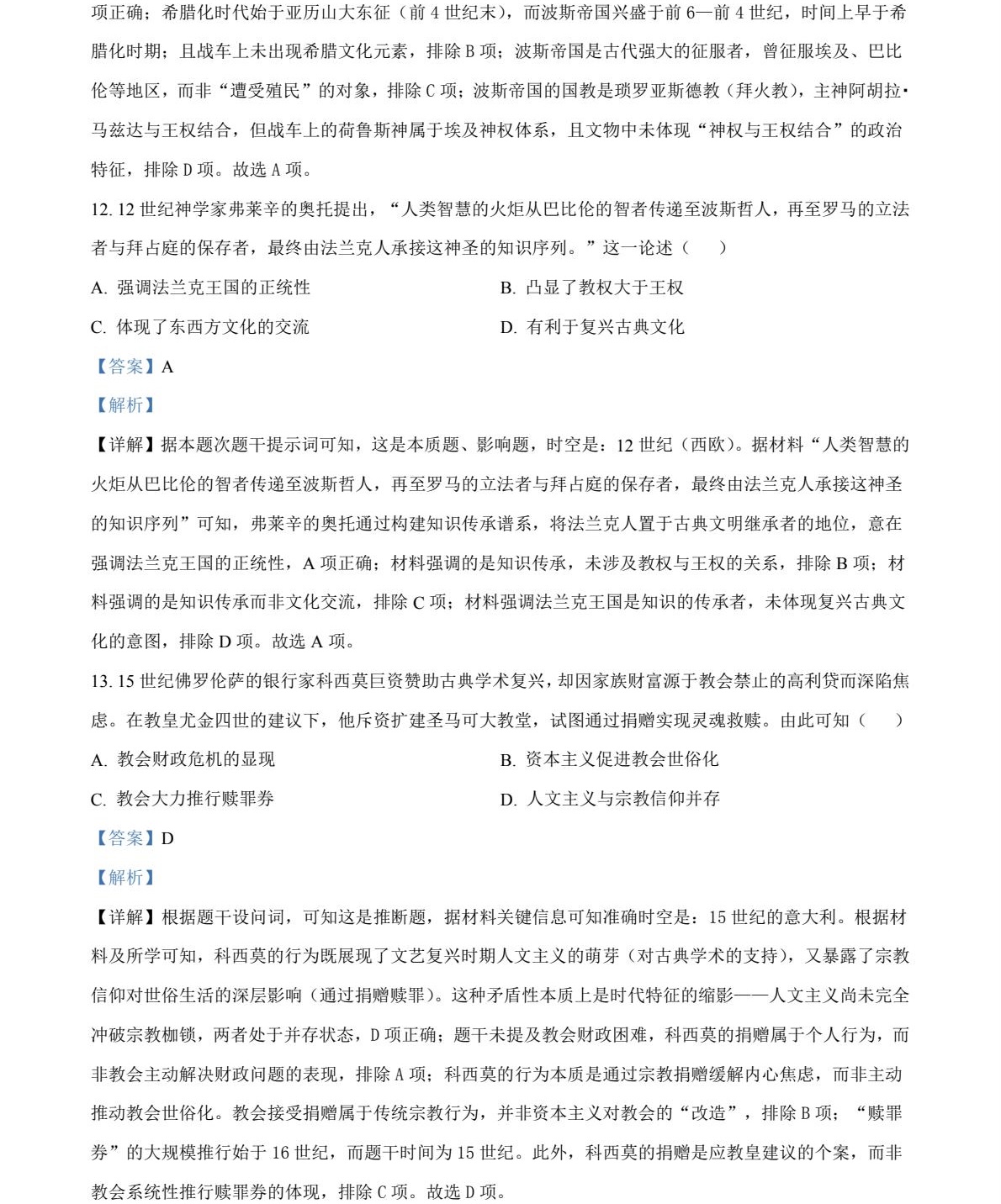 2025Ĵ¸߿vʷԇ}𰸽c}ͼֲֵ