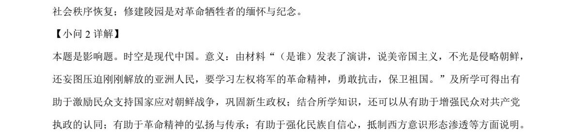 2025Ĵ¸߿vʷԇ}𰸽c}ͼֲֵ