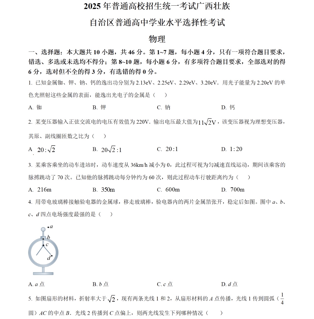 2025V¸߿ԇ}𰸽c(din)}ͼֲֵ