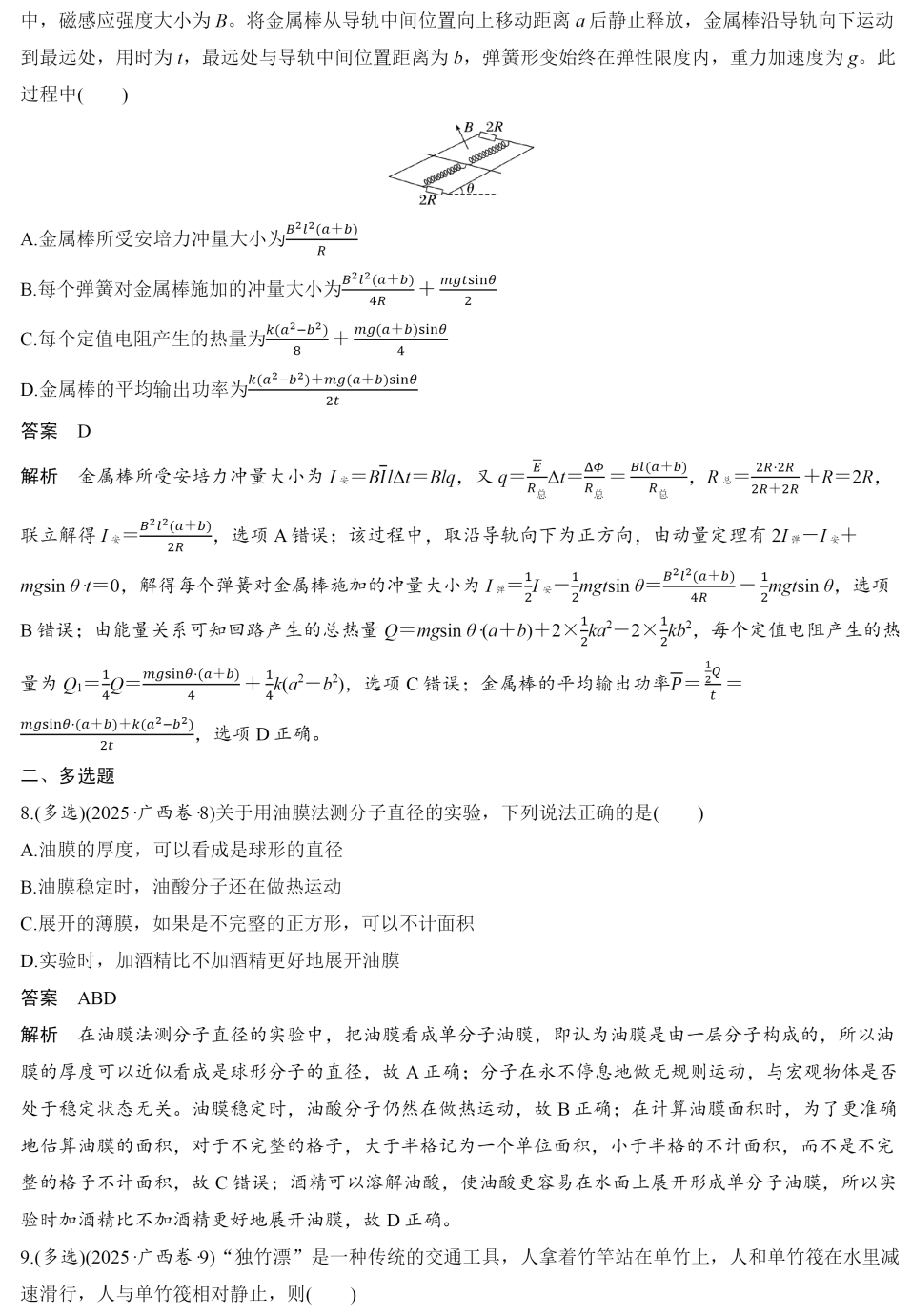 2025V¸߿ԇ}𰸽c(din)}ͼֲֵ