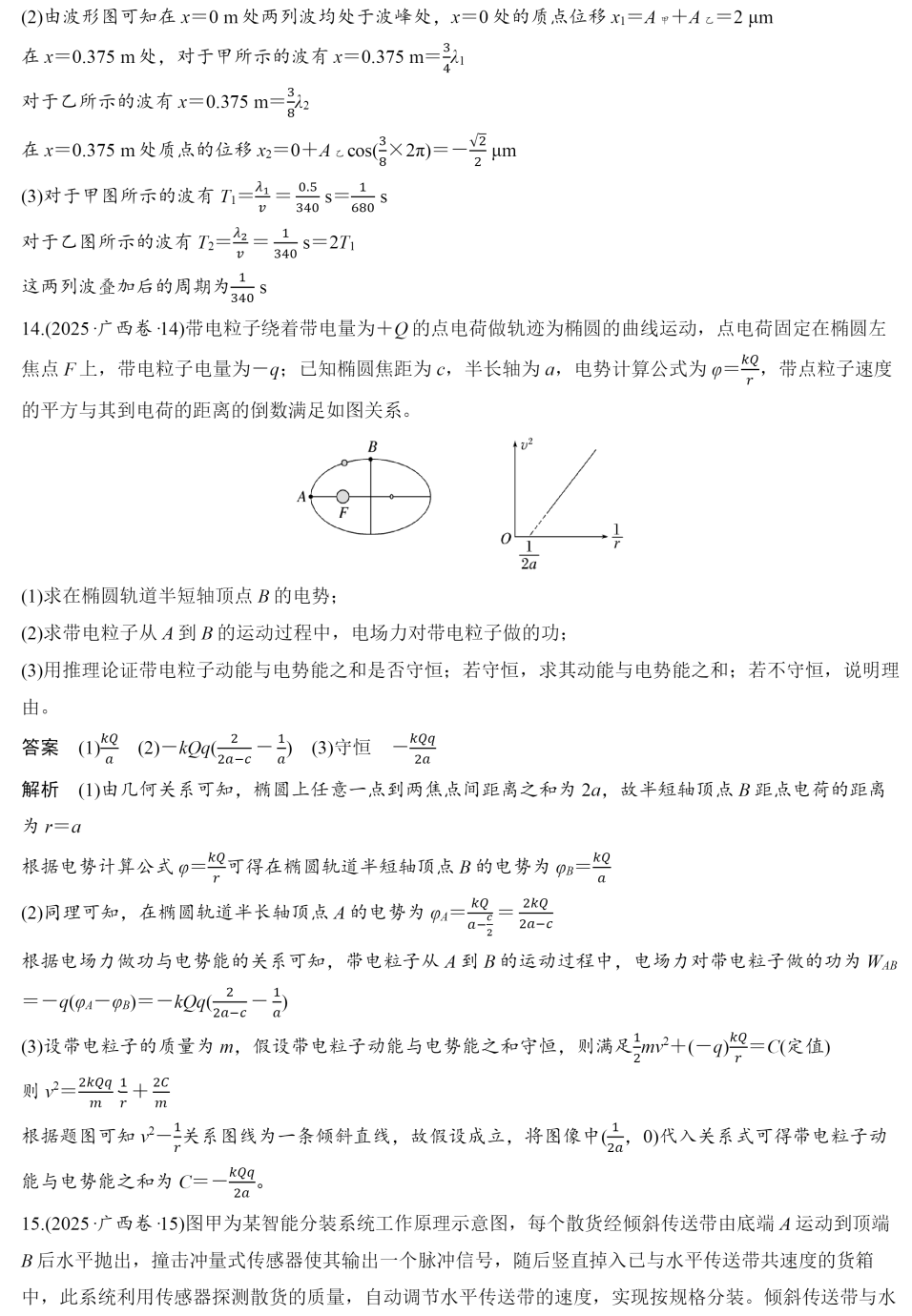 2025V¸߿ԇ}𰸽c(din)}ͼֲֵ